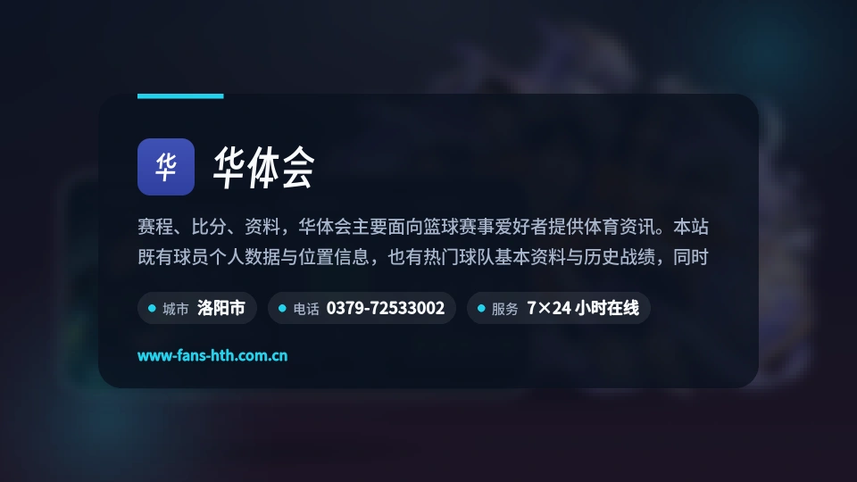 走进华体会